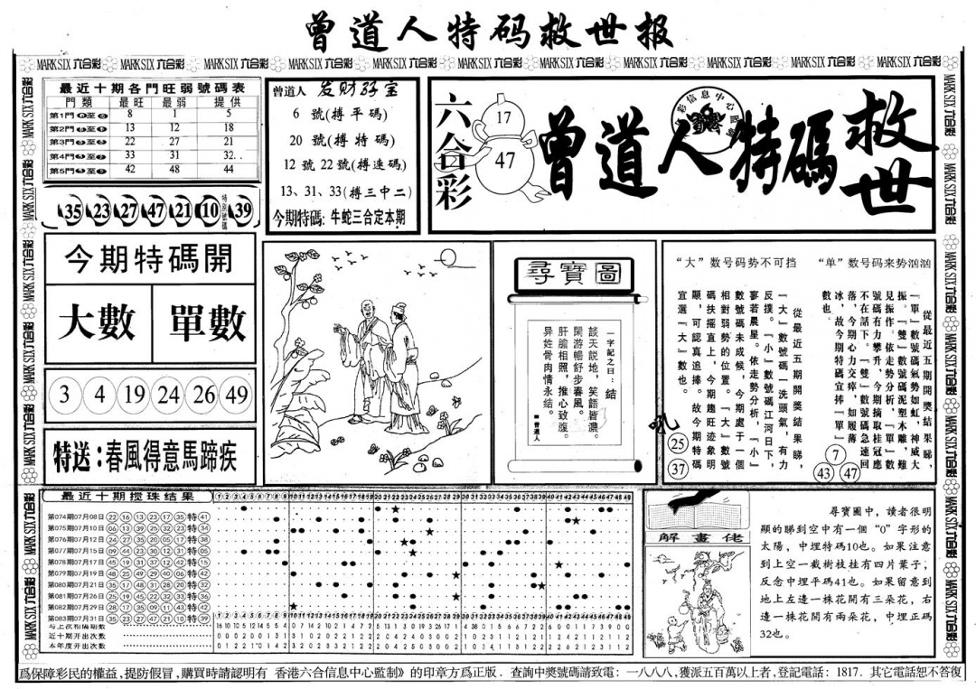 六合彩084期另版曾道特码救世A(黑白)
