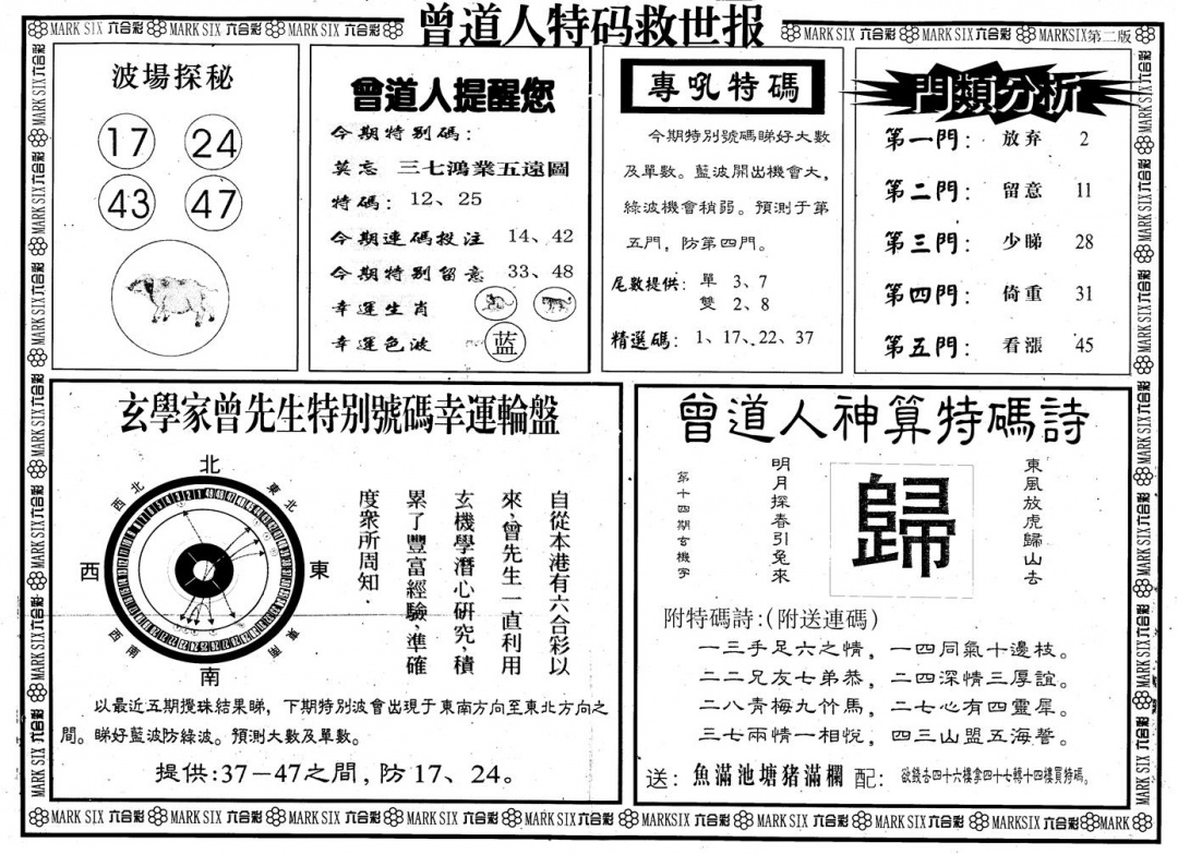 六合彩084期另版曾道特码救世B(黑白)