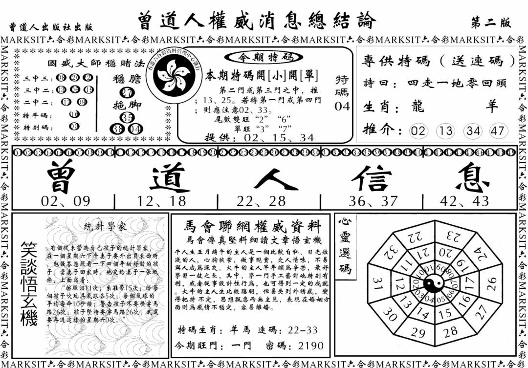 六合彩084期另版权威消息B(黑白)