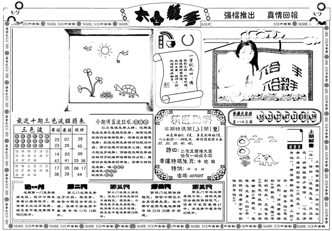 六合彩084期另版六合杀手A(黑白)
