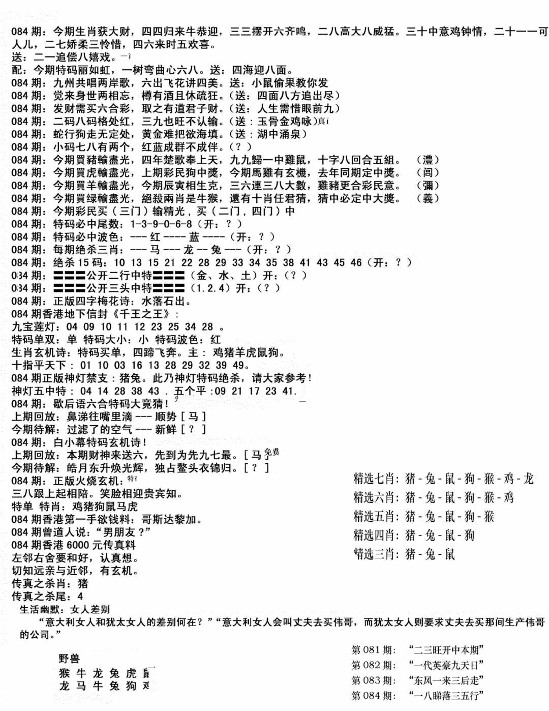 六合彩084期独家正版福利传真(新料)B(黑白)
