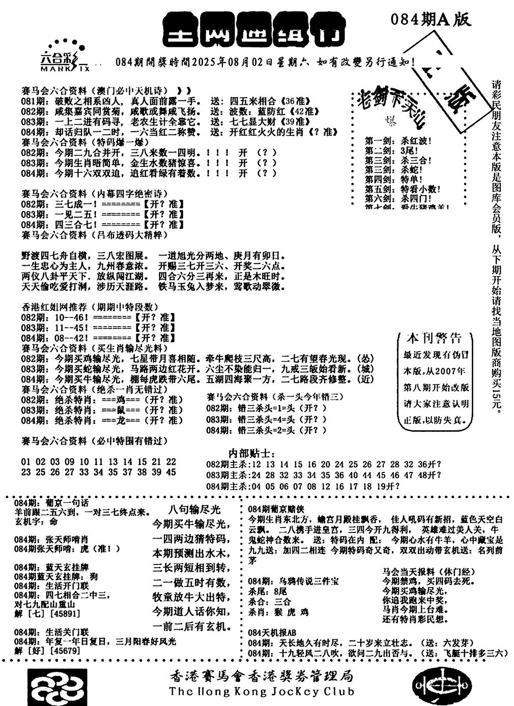 六合彩084期通缉令1(黑白)