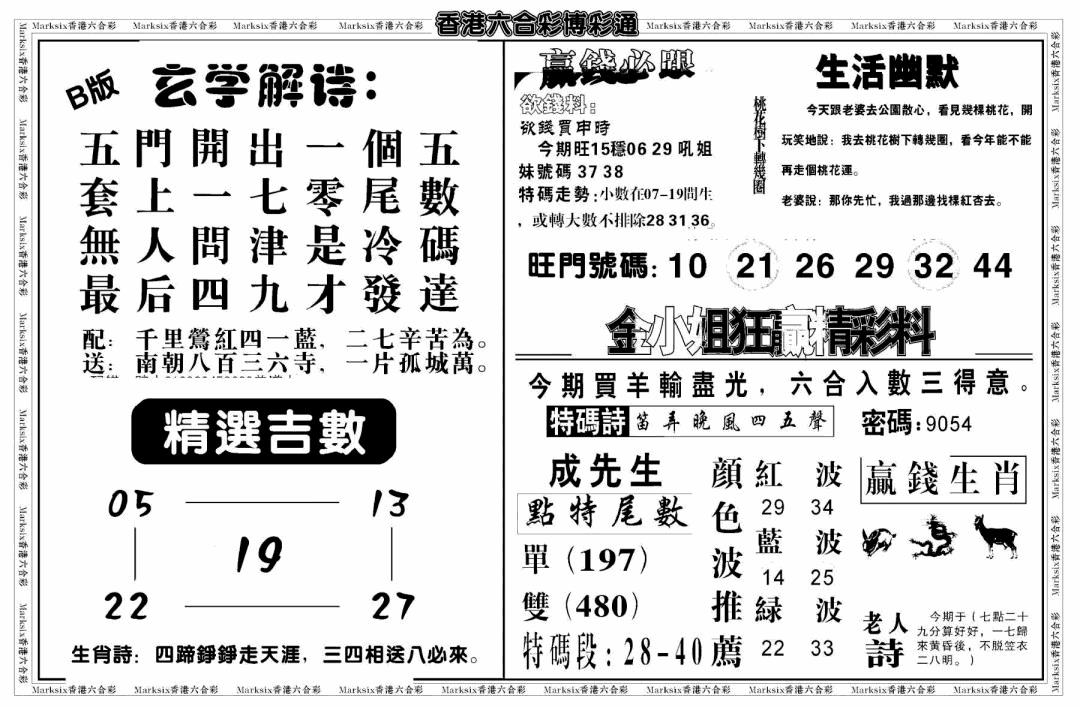 六合彩084期白小姐博彩绝密B(新图)(黑白)