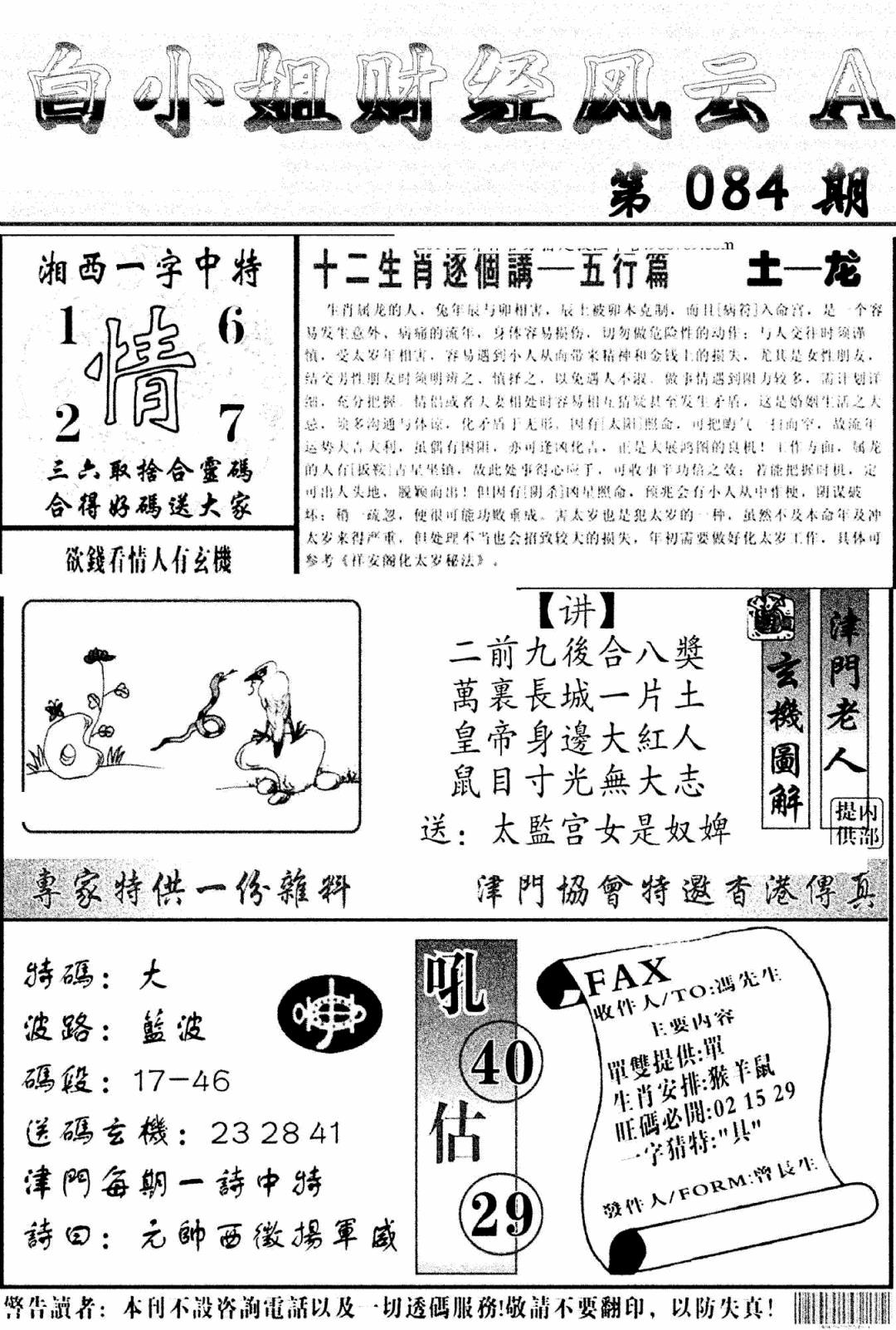 六合彩084期白小姐财经风云A(新图)(黑白)