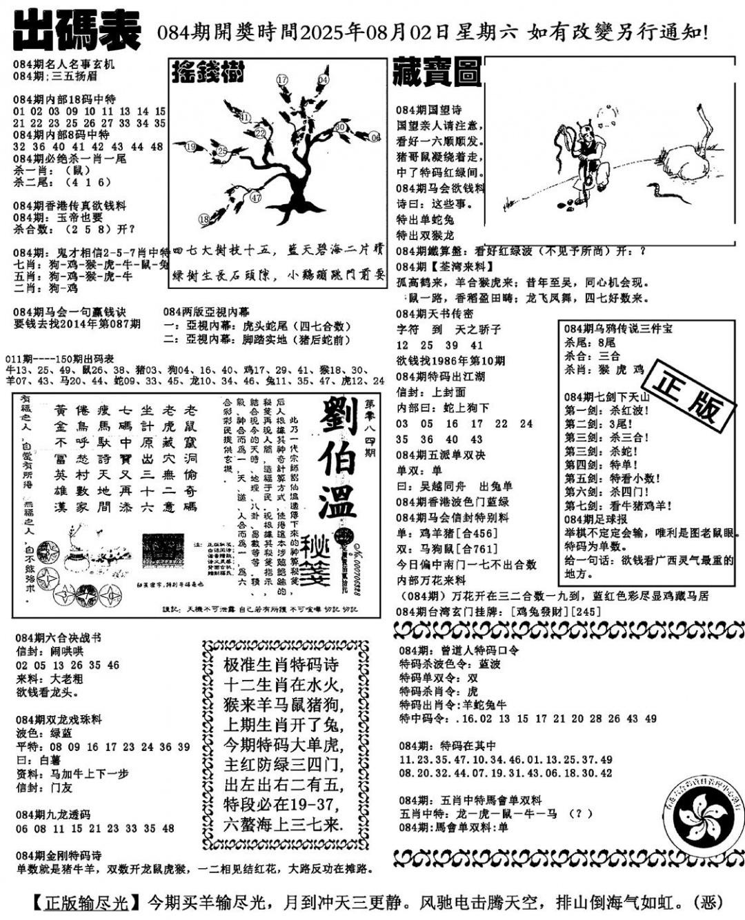六合彩084期出码表(新料)(黑白)
