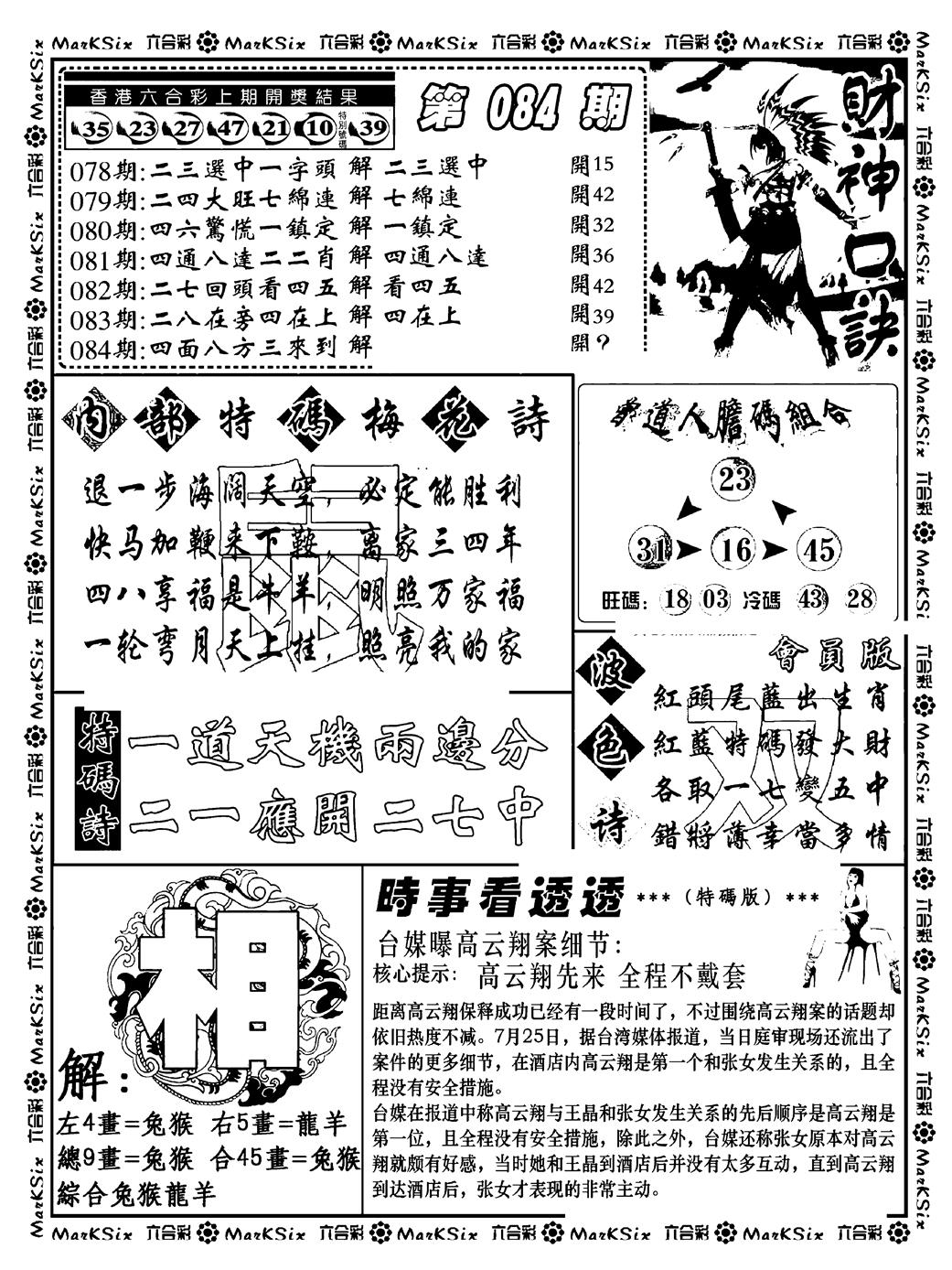 六合彩084期财神码报(新料)(黑白)