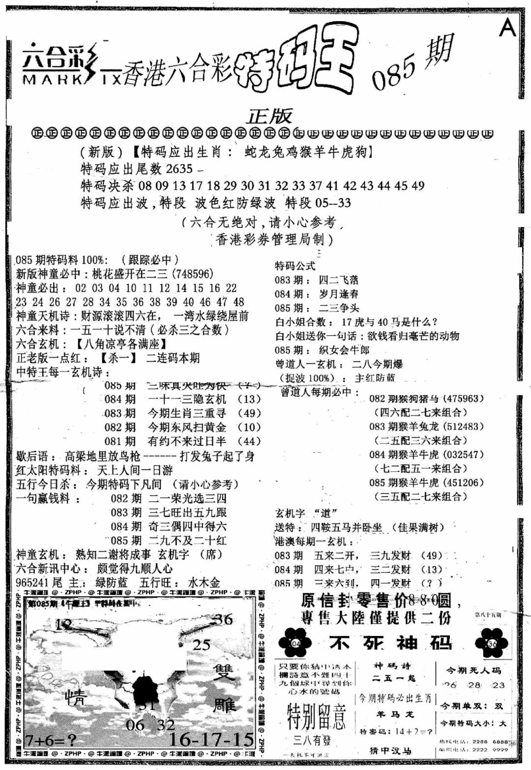 六合彩085期六合乾坤A(黑白)