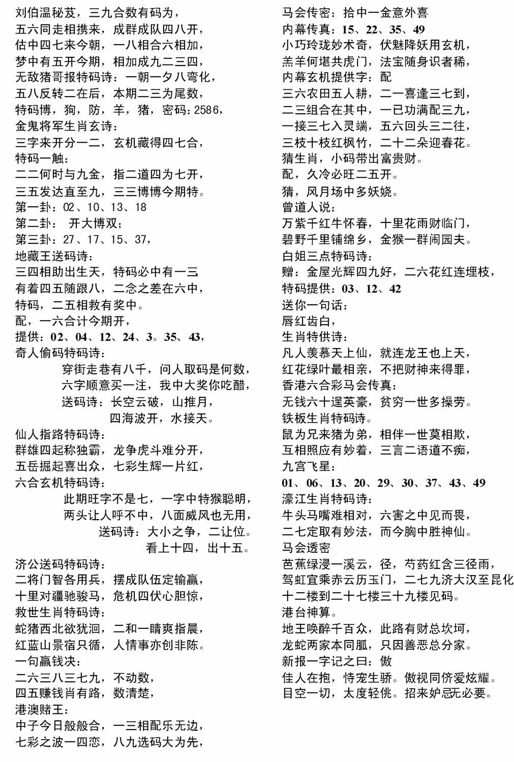 六合彩085期电脑综合资料B(黑白)