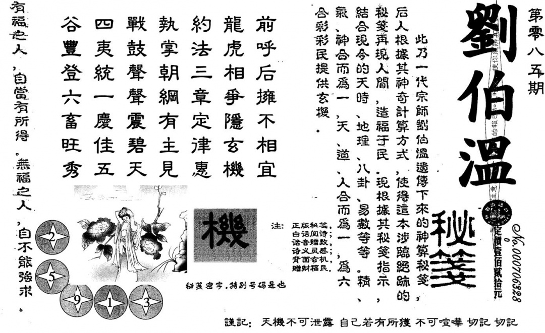 六合彩085期刘伯温(黑白)