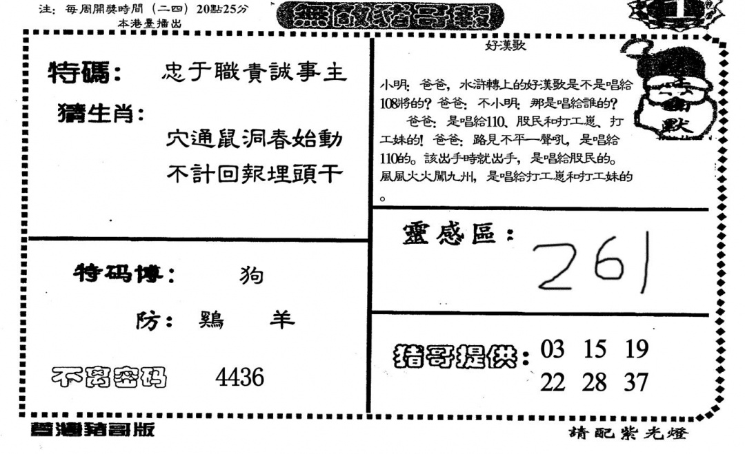 六合彩085期无敌猪哥-1(黑白)