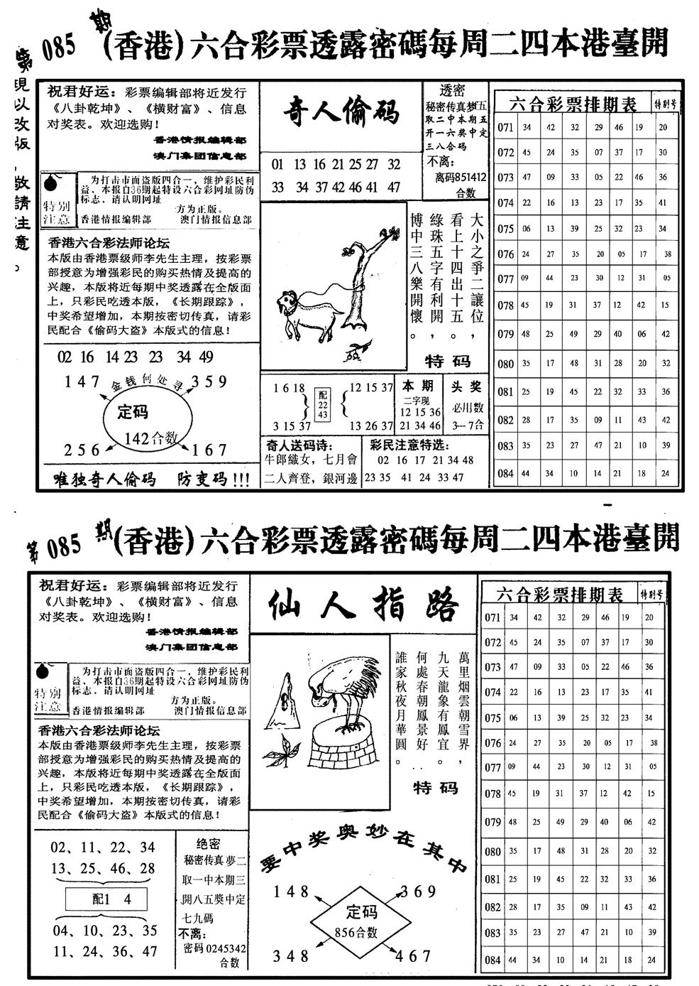 六合彩085期龙仔四合二(黑白)