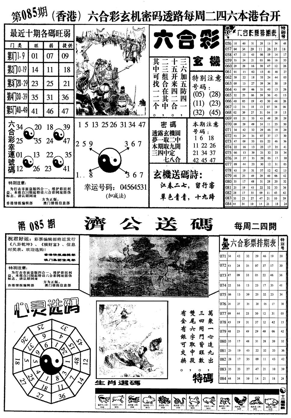 六合彩085期梅花四合一(黑白)