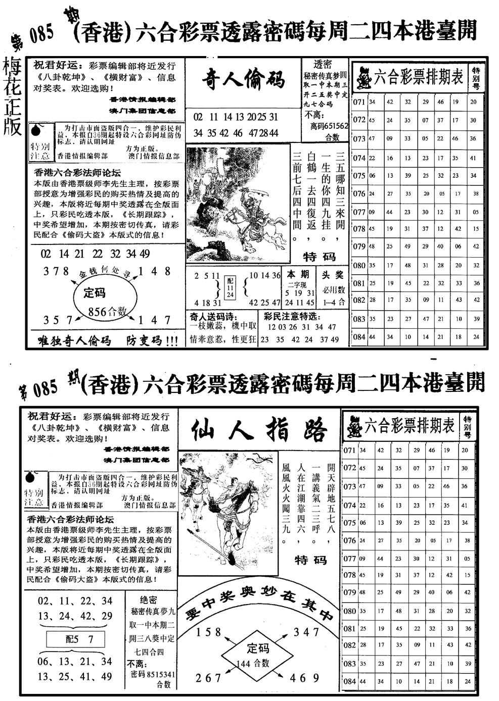 六合彩085期梅花四合二(黑白)