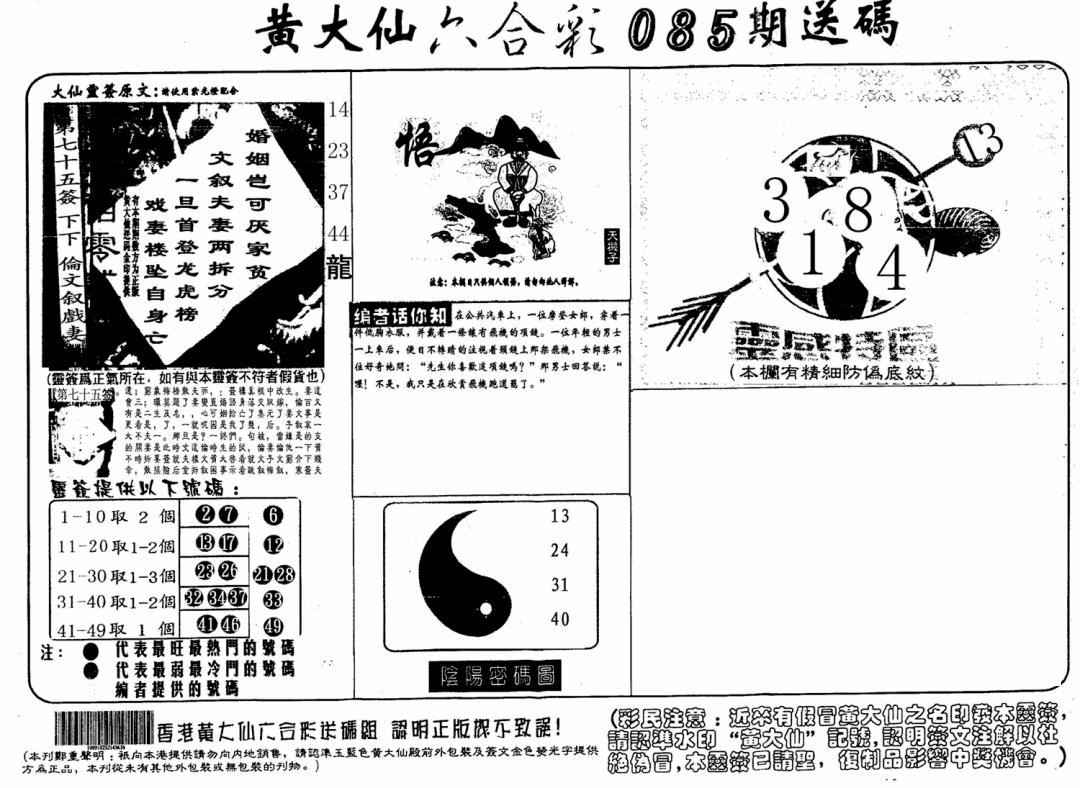 六合彩085期黄大仙射箭(信封)(黑白)