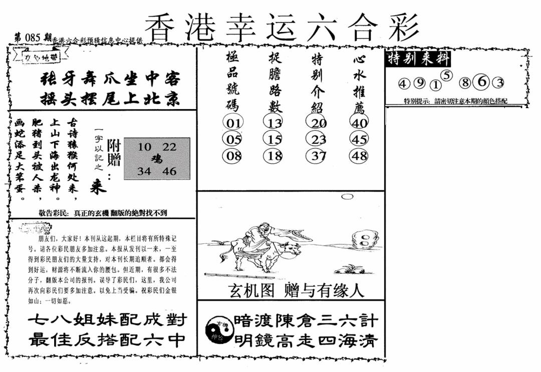 六合彩085期幸运六合彩(信封)(黑白)