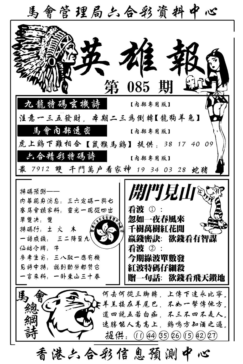 六合彩085期英雄报(新图)(黑白)