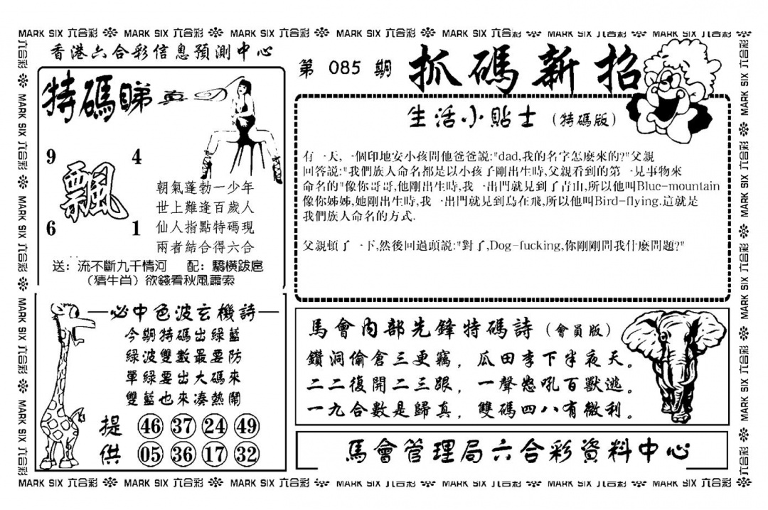 六合彩085期抓码新招(新图)(黑白)
