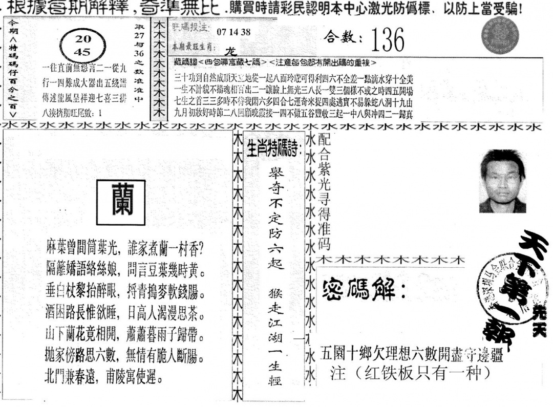 六合彩085期另版红铁板(黑白)