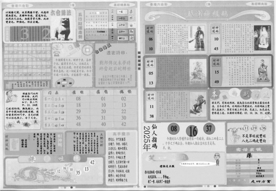 六合彩085期真经B(黑白)