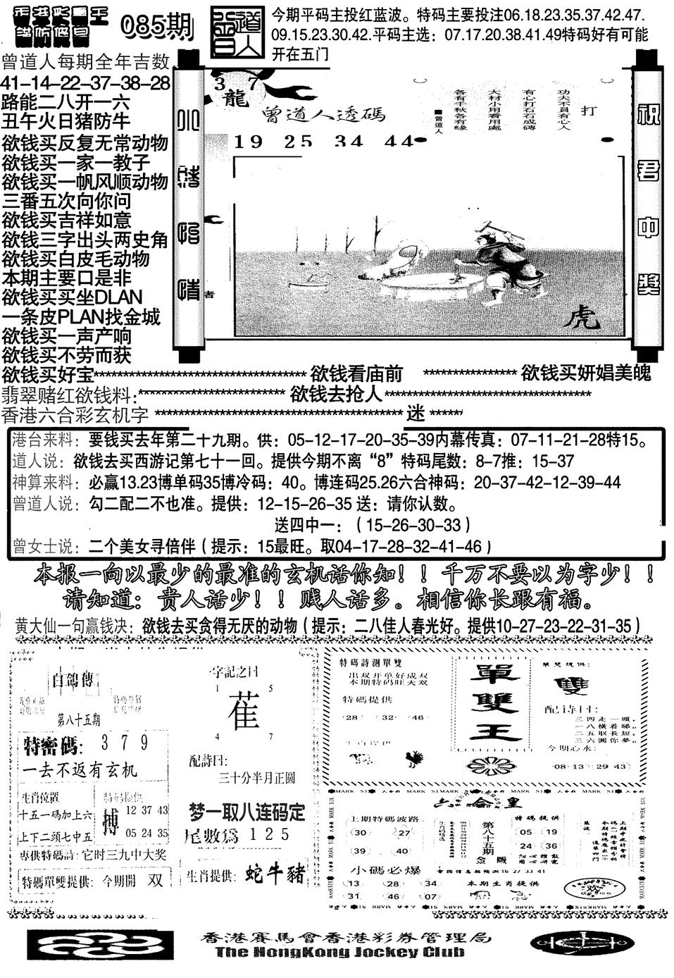 六合彩085期另大刀彩综合B(黑白)