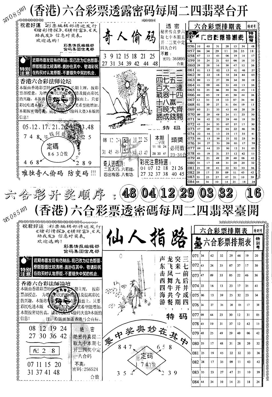六合彩085期中版小四合B(黑白)