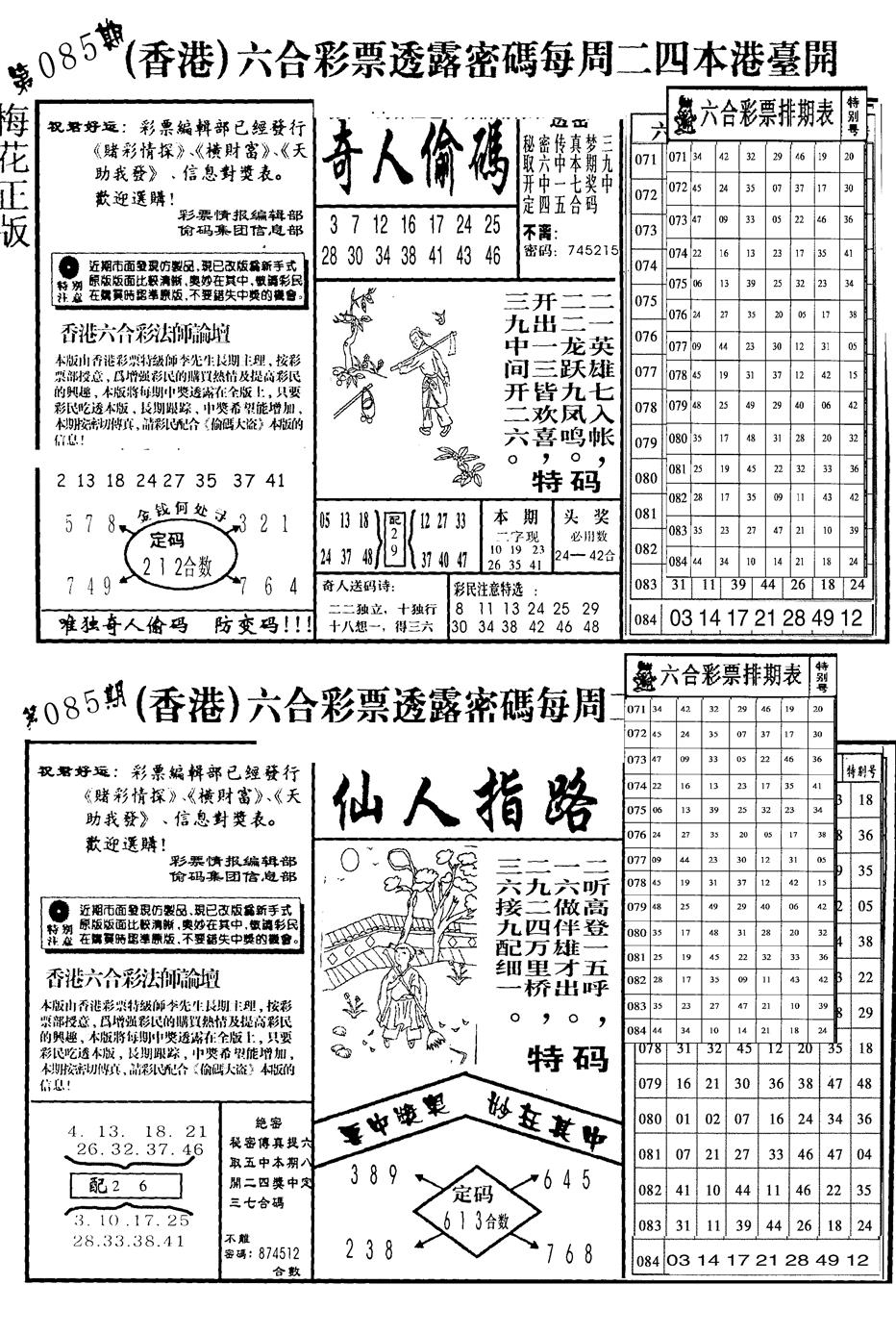 六合彩085期老版梅花四合A(黑白)