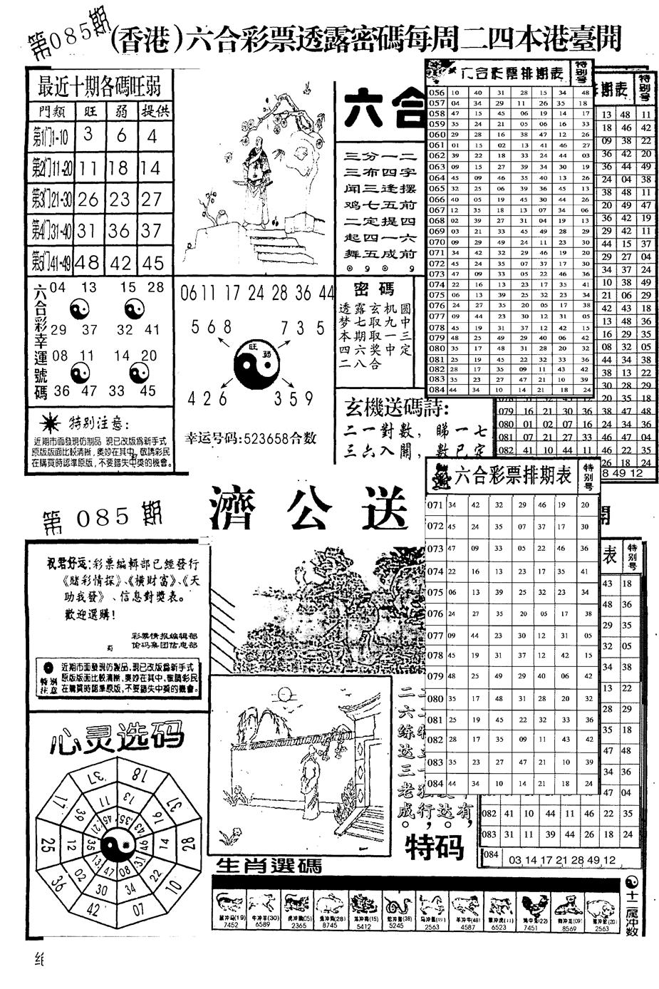 六合彩085期老版梅花四合B(黑白)