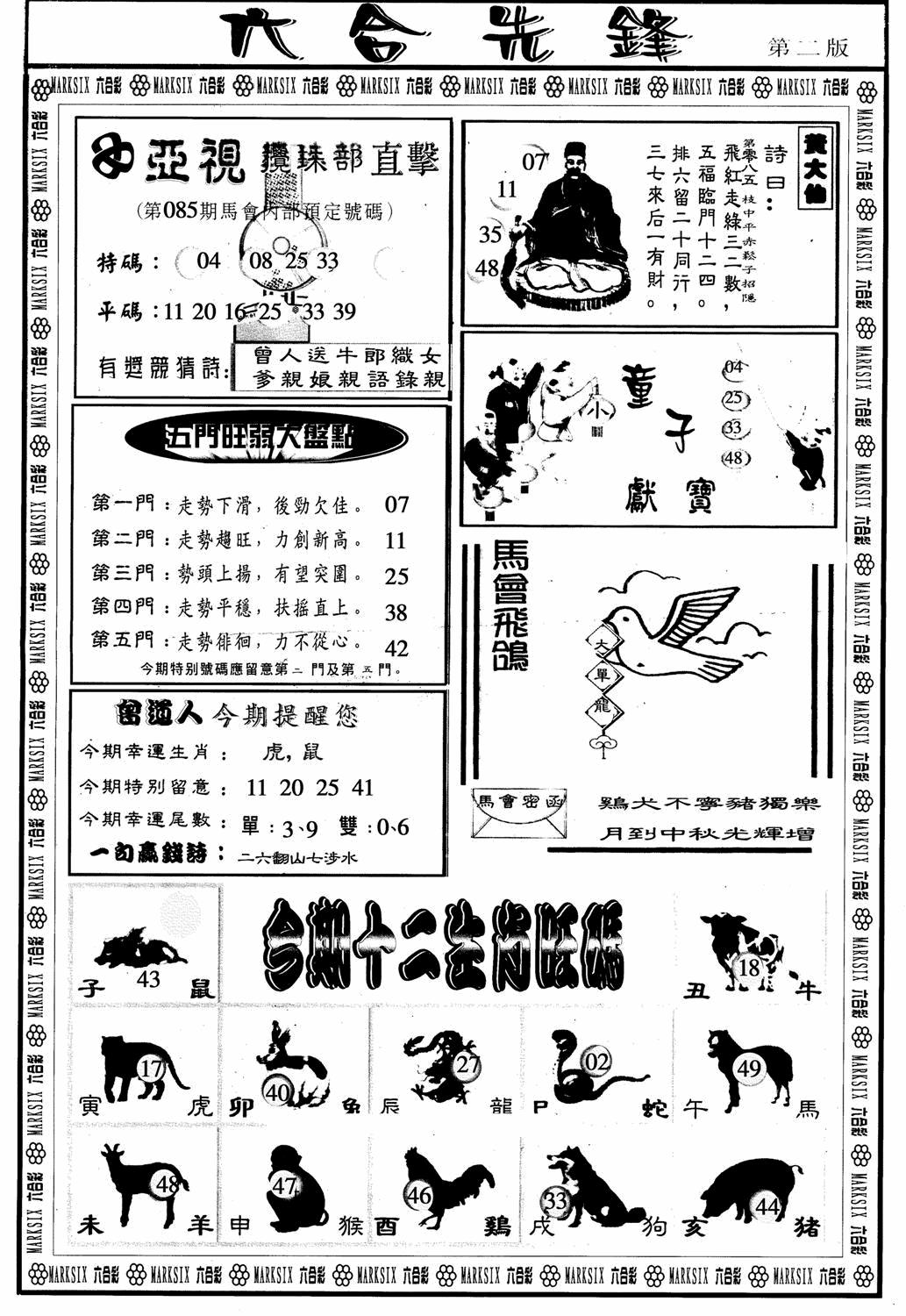 六合彩085期六合先锋B(黑白)