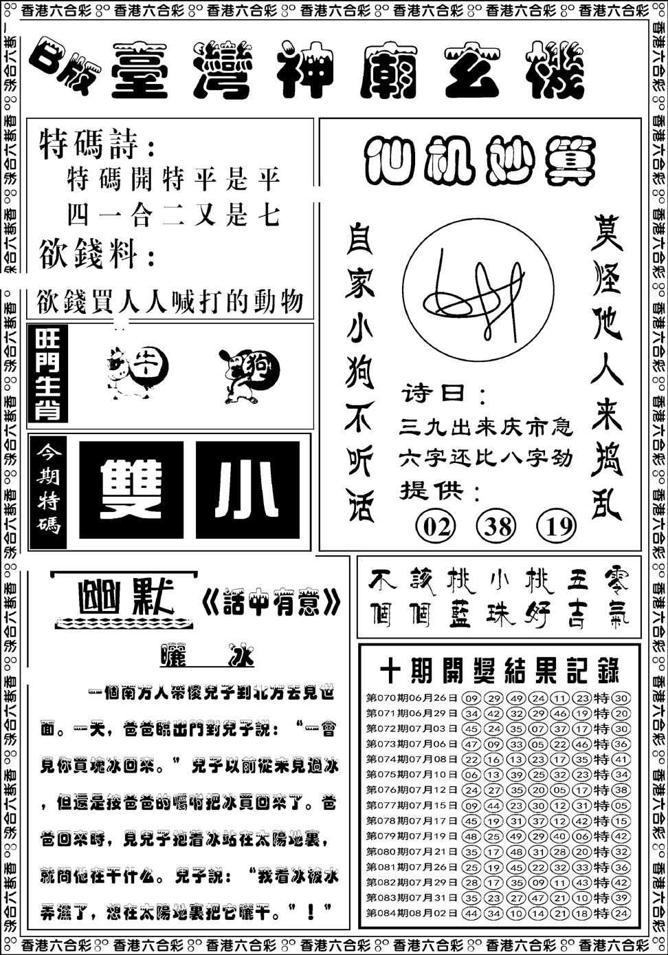 六合彩085期台湾神庙B(黑白)