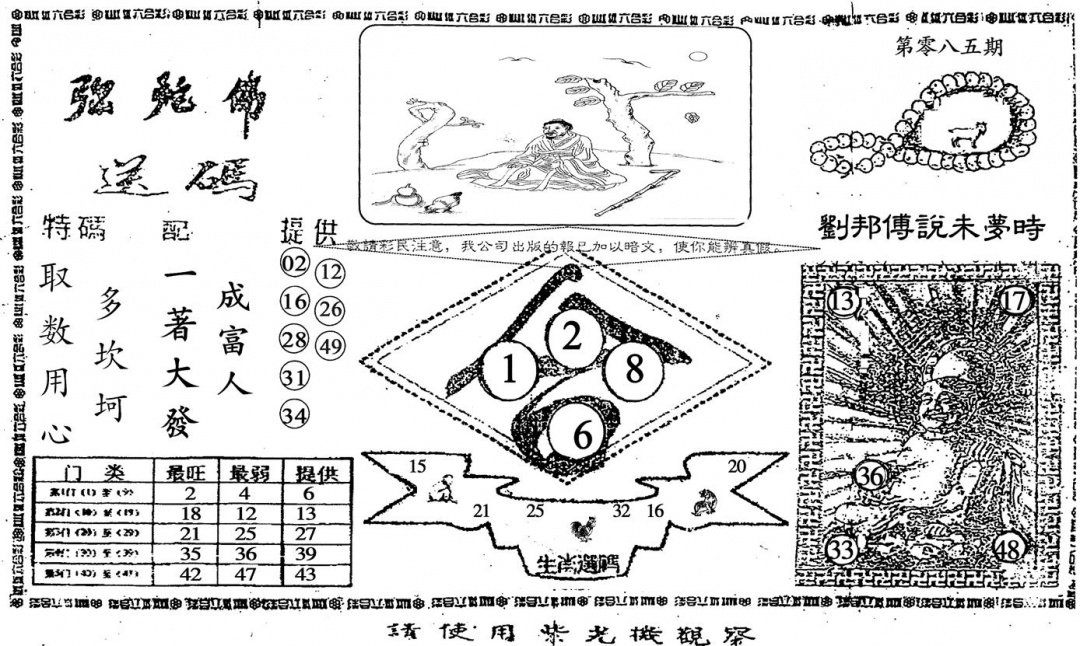 六合彩085期老弥陀佛(黑白)