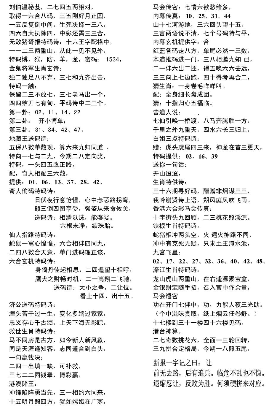 六合彩085期当日电脑综合资料D(黑白)