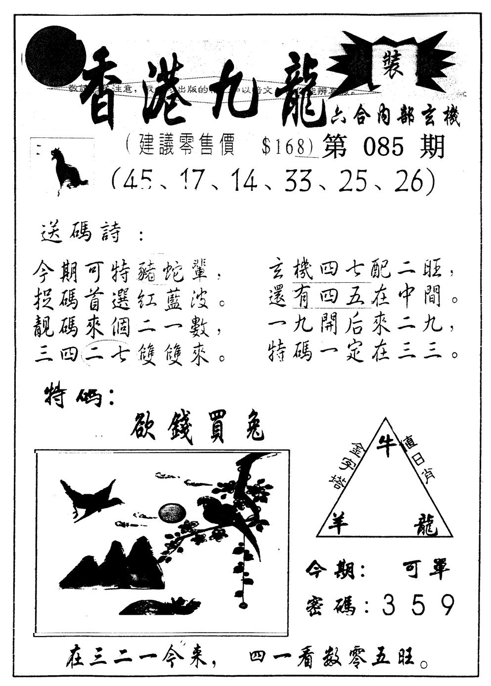 六合彩085期另版九龙内幕B(黑白)