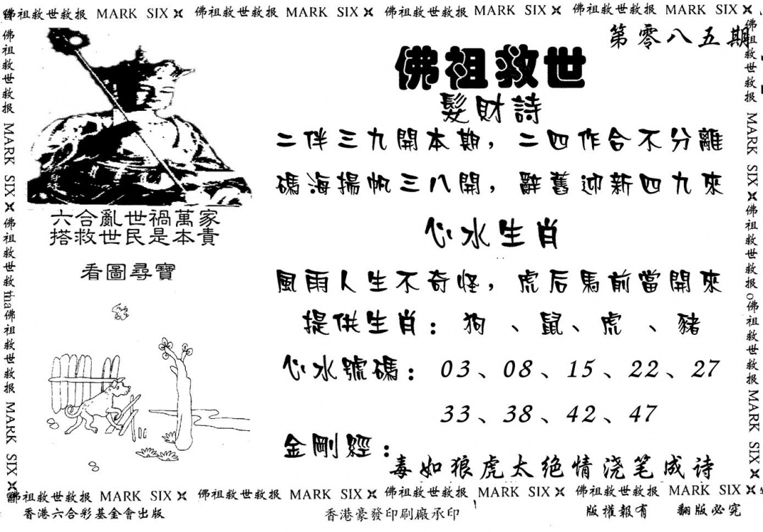 六合彩085期佛祖救世(黑白)