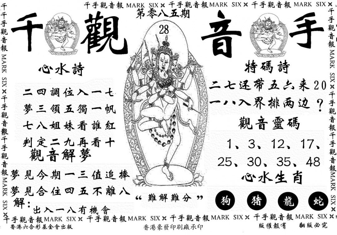 六合彩085期千手观音(黑白)