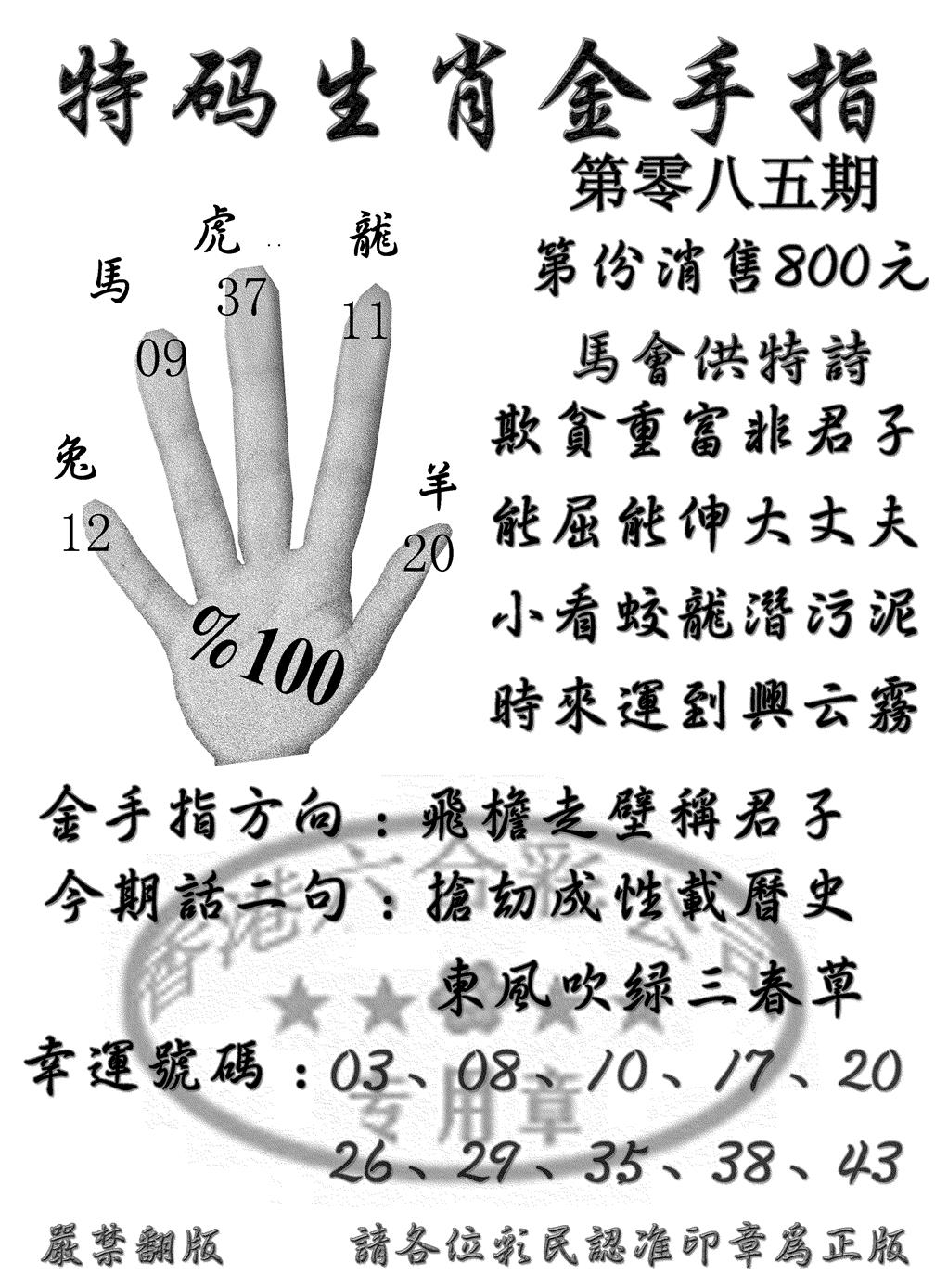 六合彩085期特码金手指(黑白)