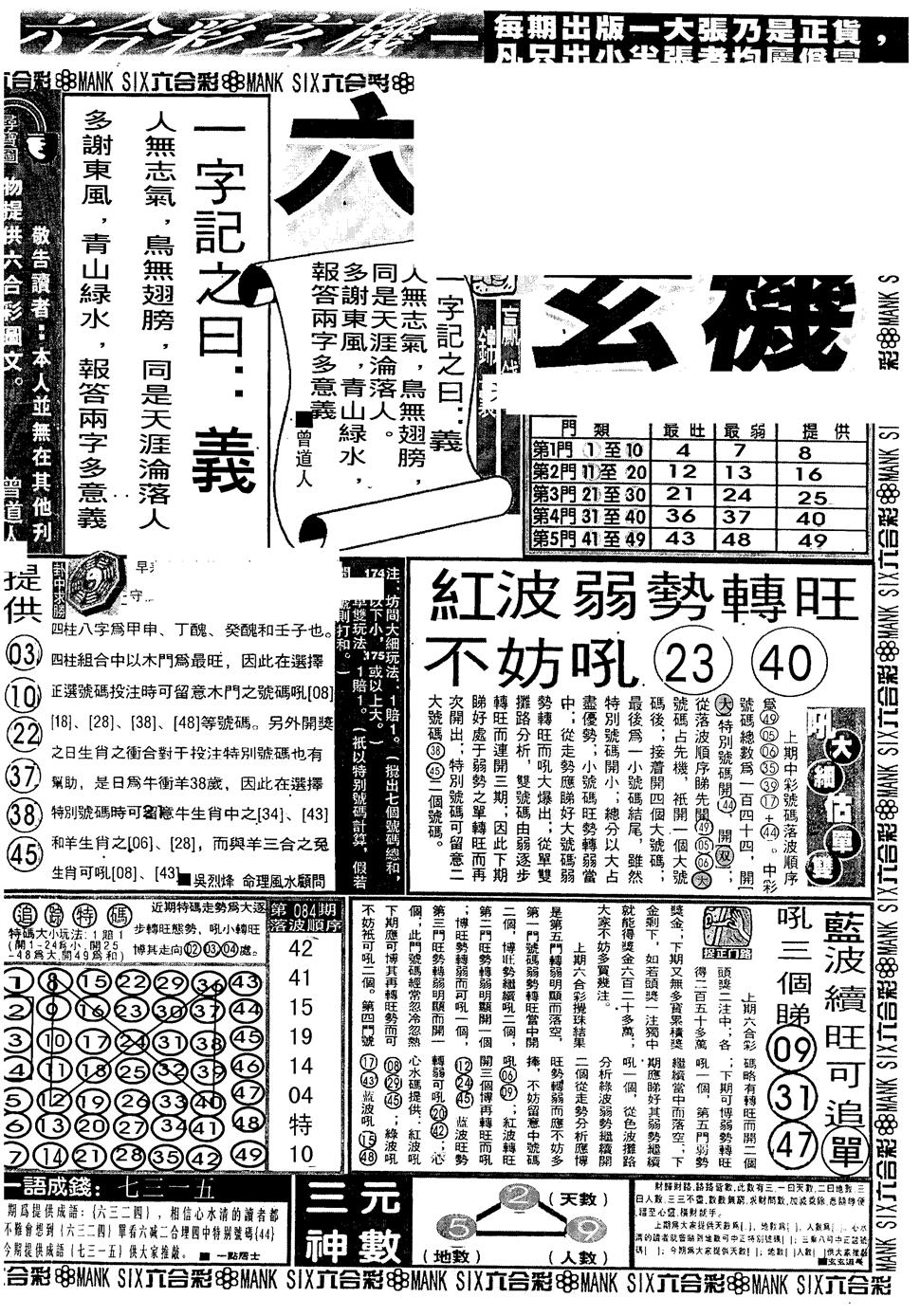 六合彩085期假新报跑狗B(黑白)