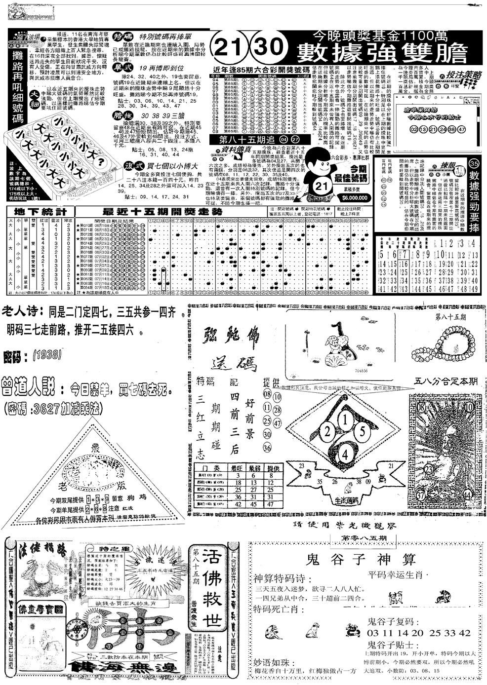 六合彩085期当日报-3(黑白)