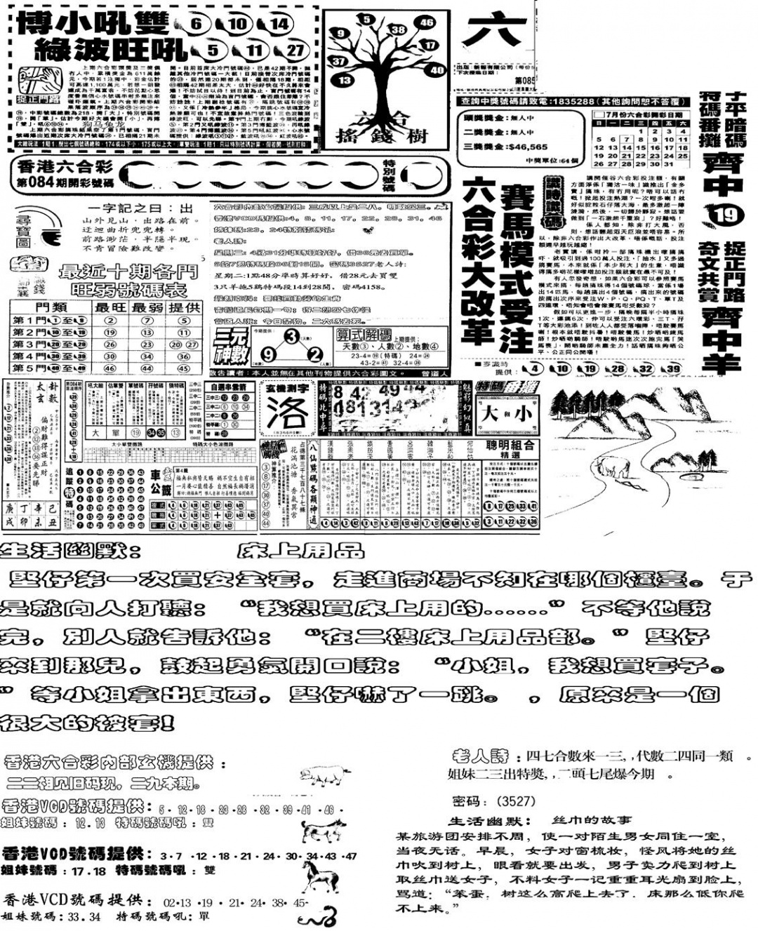 六合彩085期当日报-4(黑白)