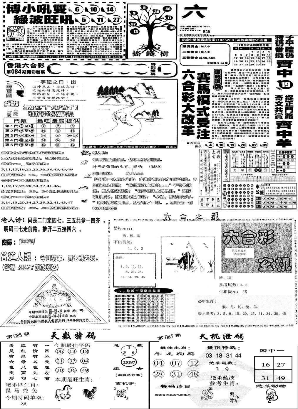 六合彩085期当日报-6(黑白)