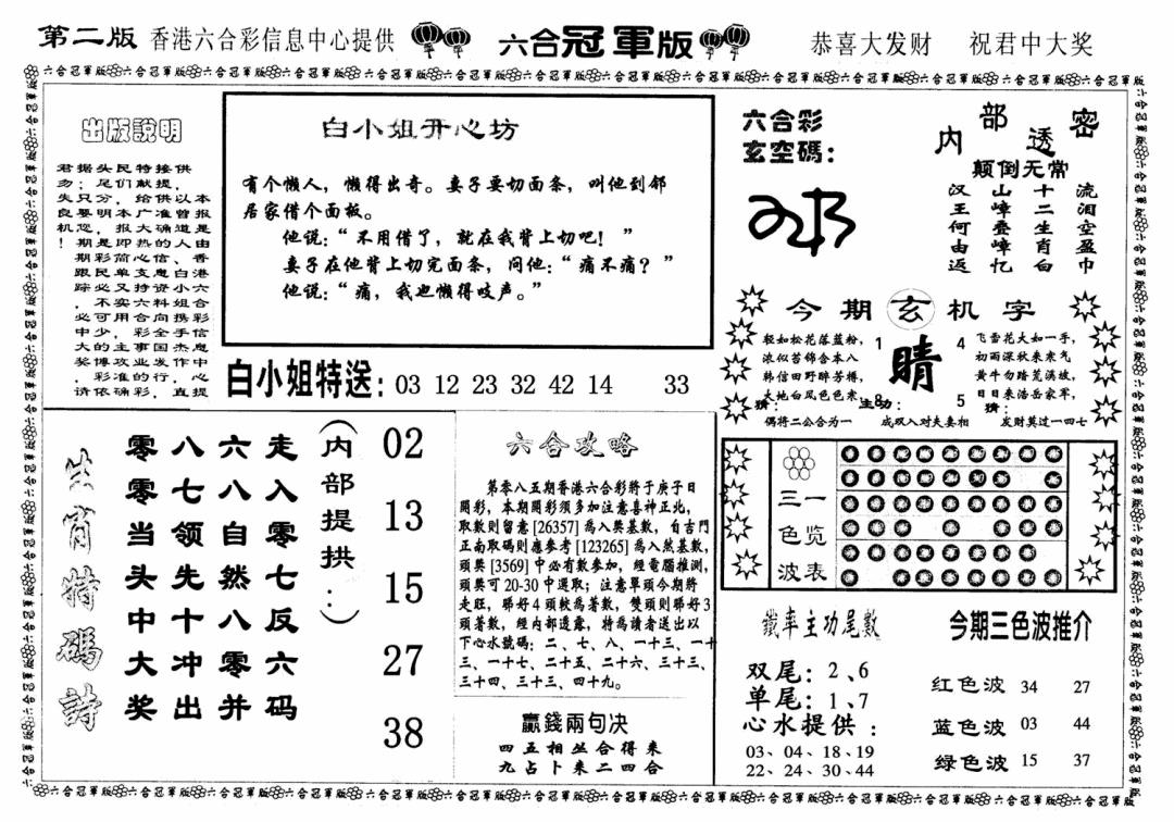 六合彩085期六合冠军版B(黑白)