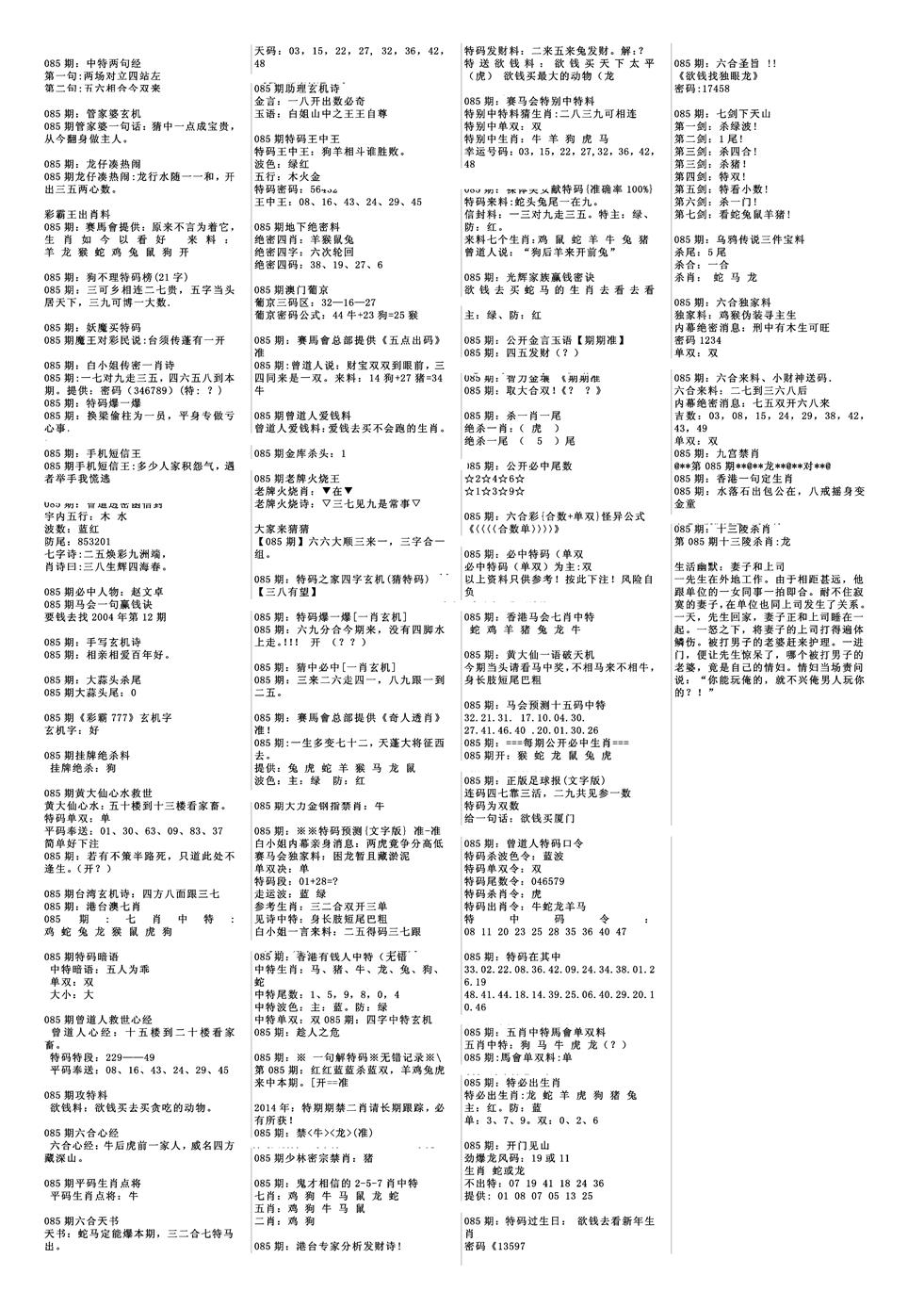 六合彩085期特码风暴B(黑白)