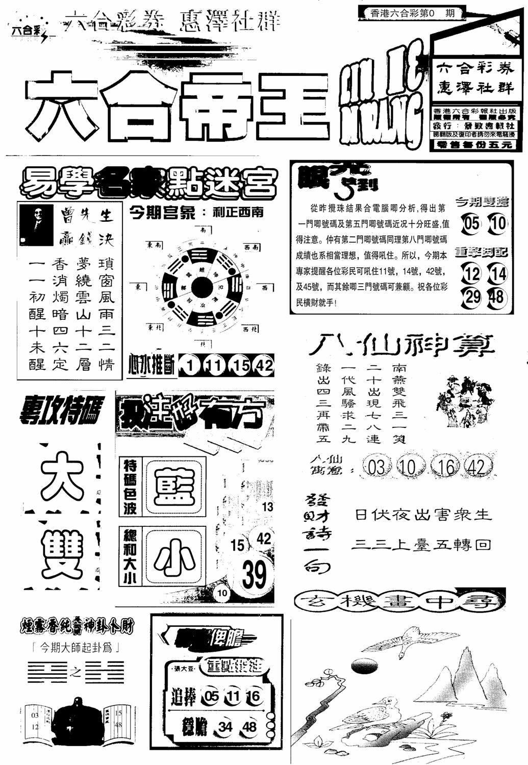 六合彩085期六合帝王A(黑白)