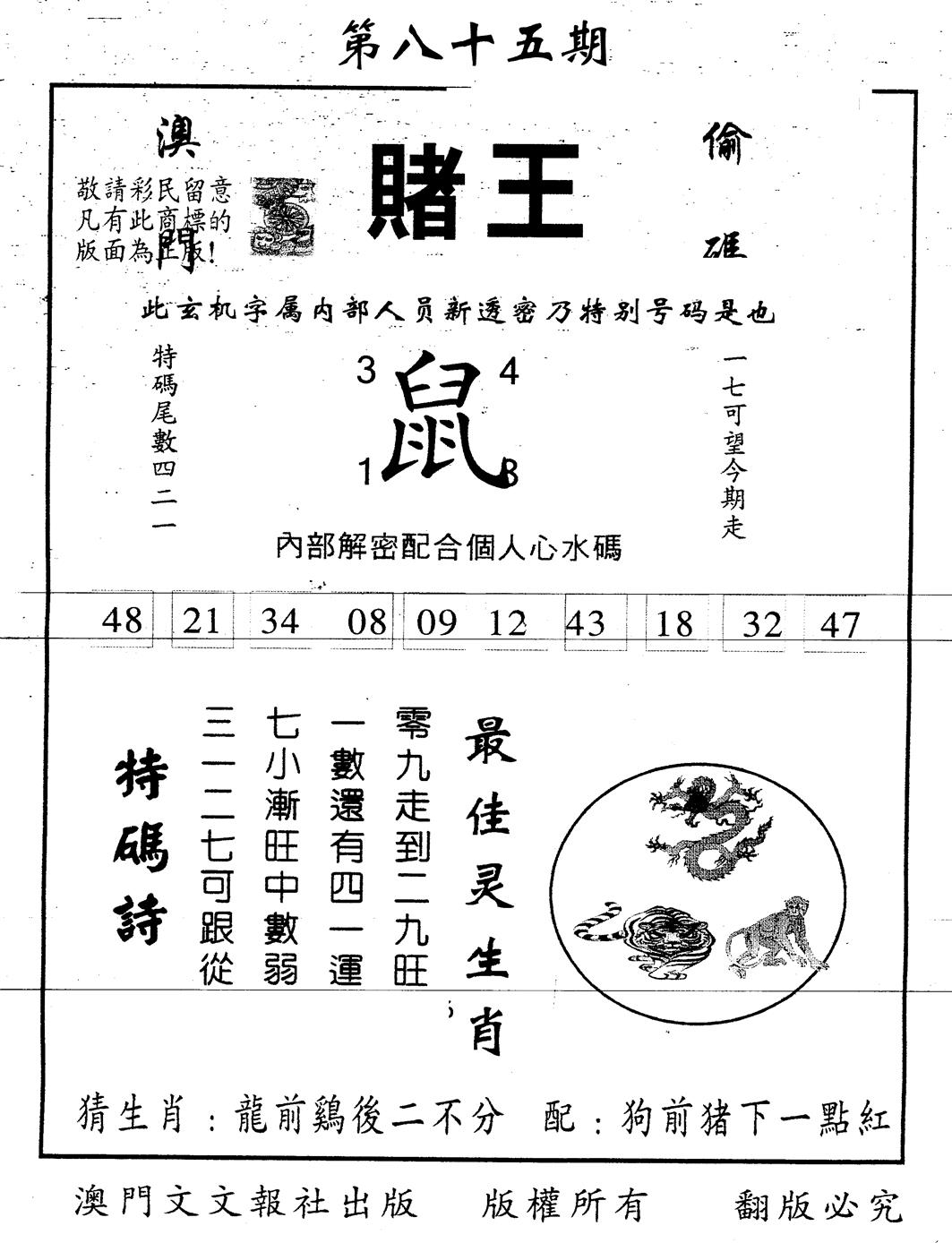 六合彩085期另版赌王(黑白)