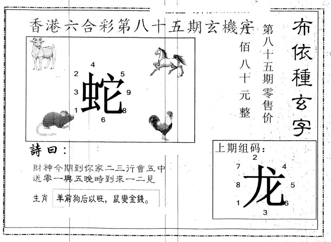 六合彩085期另版布衣种族(黑白)