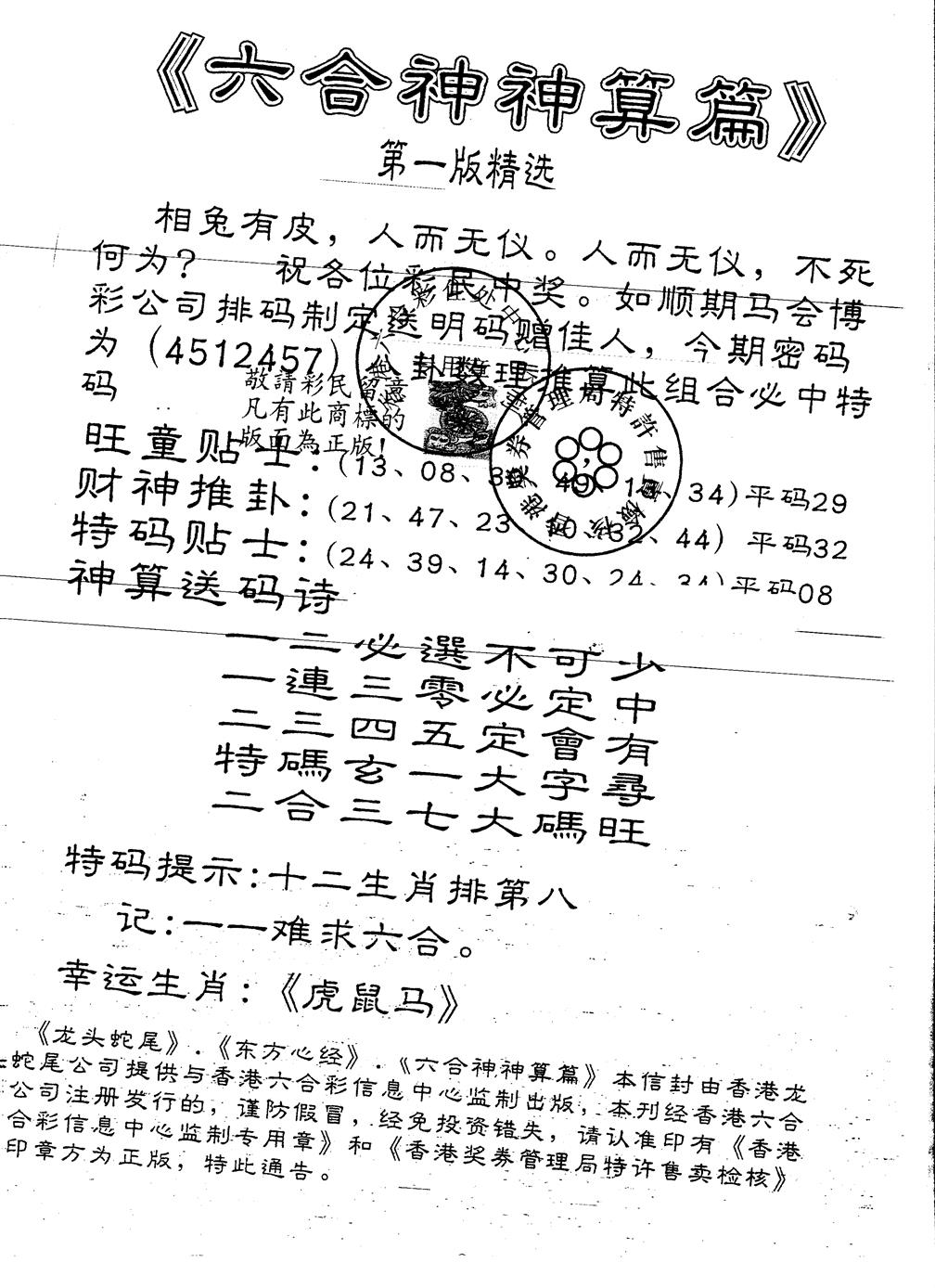六合彩085期另版六合神算篇(黑白)