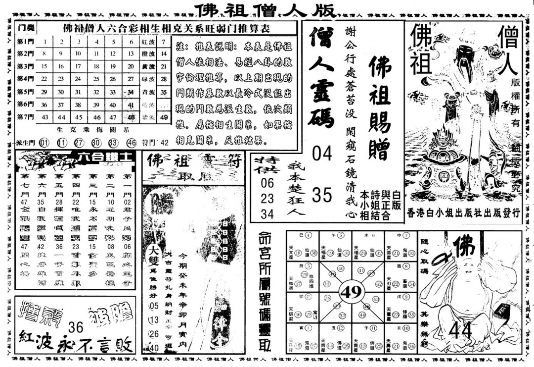 六合彩085期另版白姐绝密精选B(黑白)