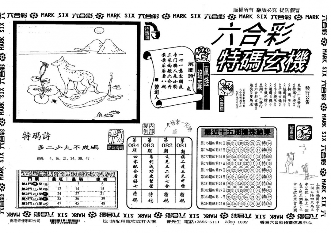 六合彩085期另特码玄机(黑白)