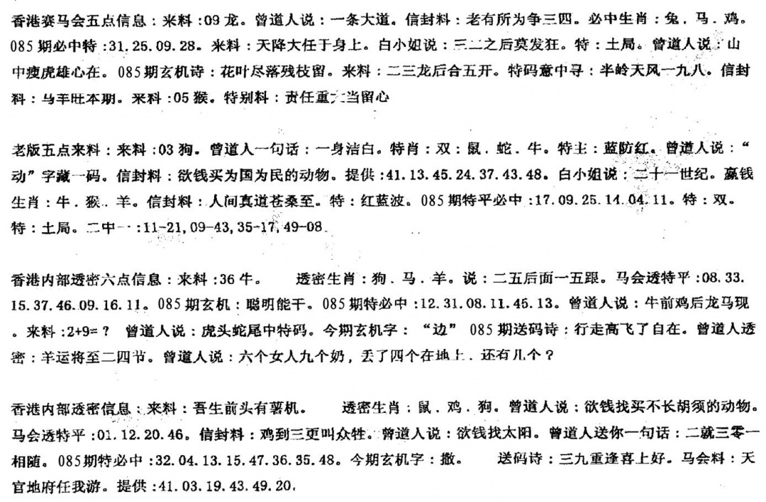 六合彩085期曾金小姐B(黑白)