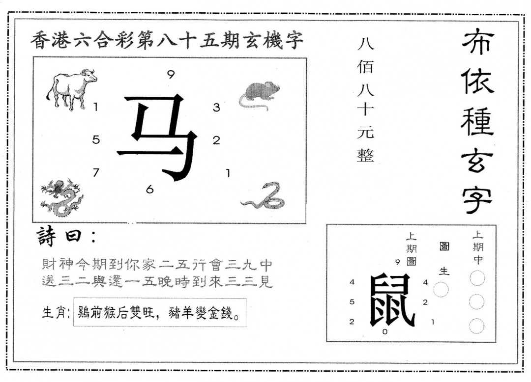 六合彩085期布衣种字(黑白)