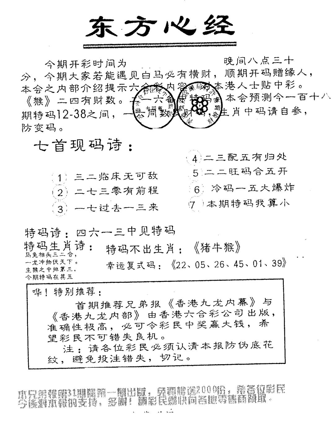 六合彩085期东方心经B(黑白)
